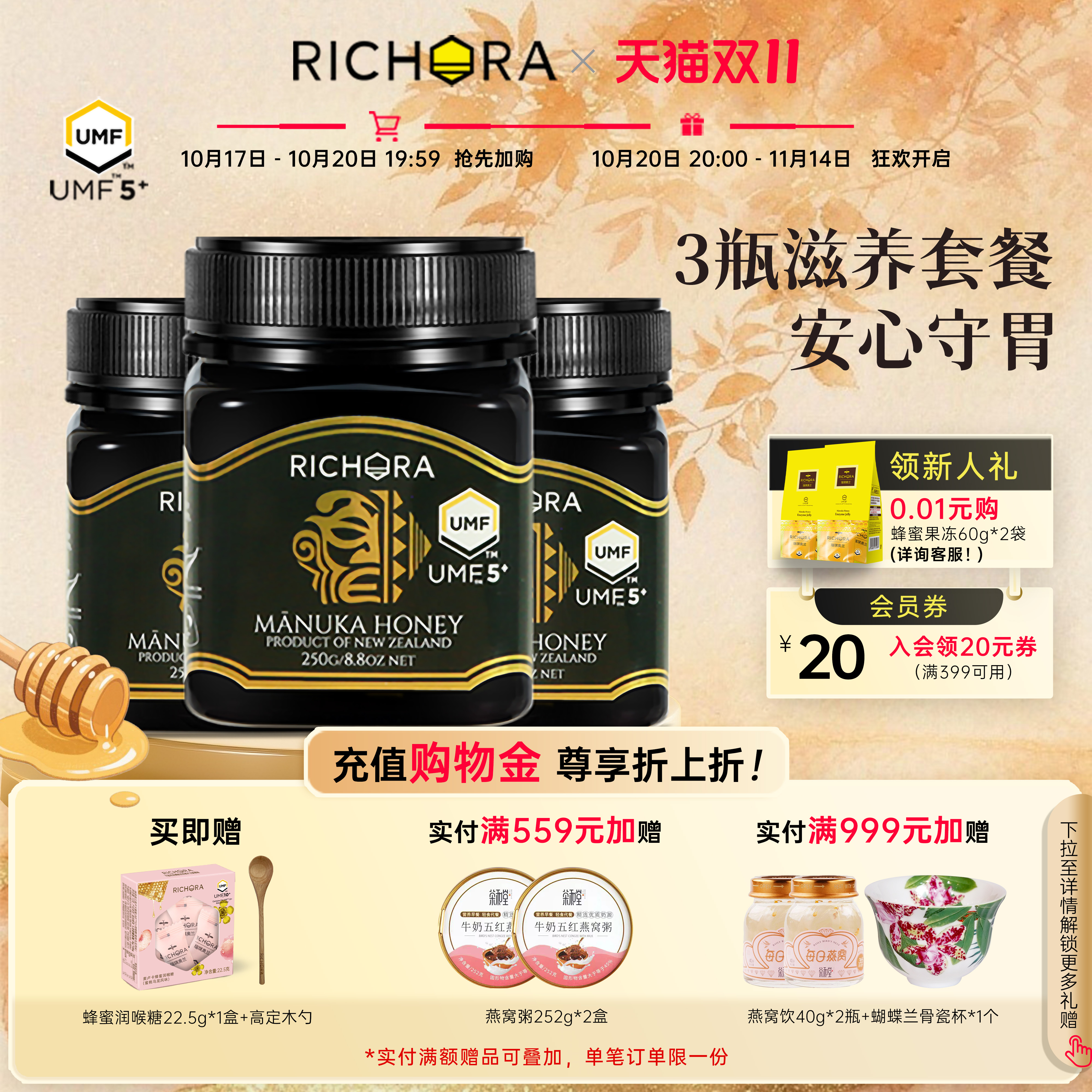 瑞琪奥兰新西兰进口麦卢卡蜂蜜
