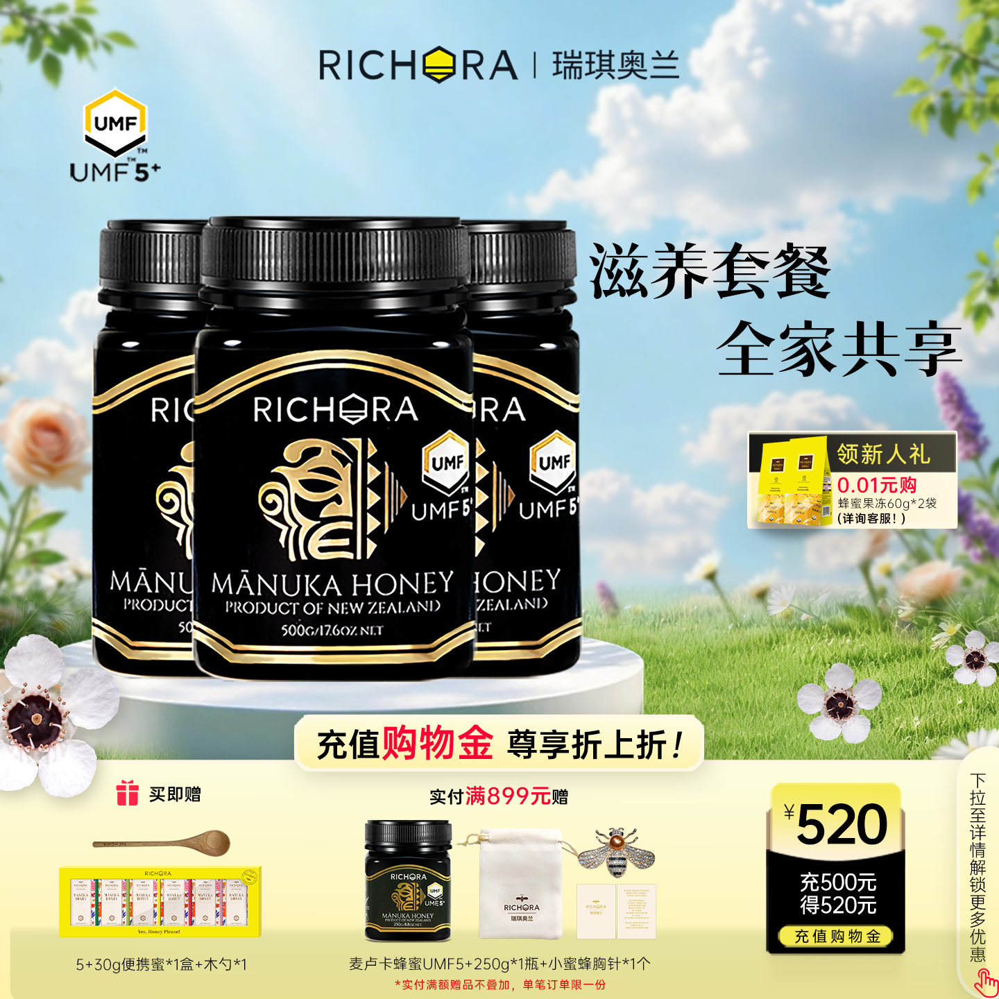 【囤货装】瑞琪奥兰麦卢卡蜂蜜UMF5+500g*3瓶新西兰进口纯正天然
