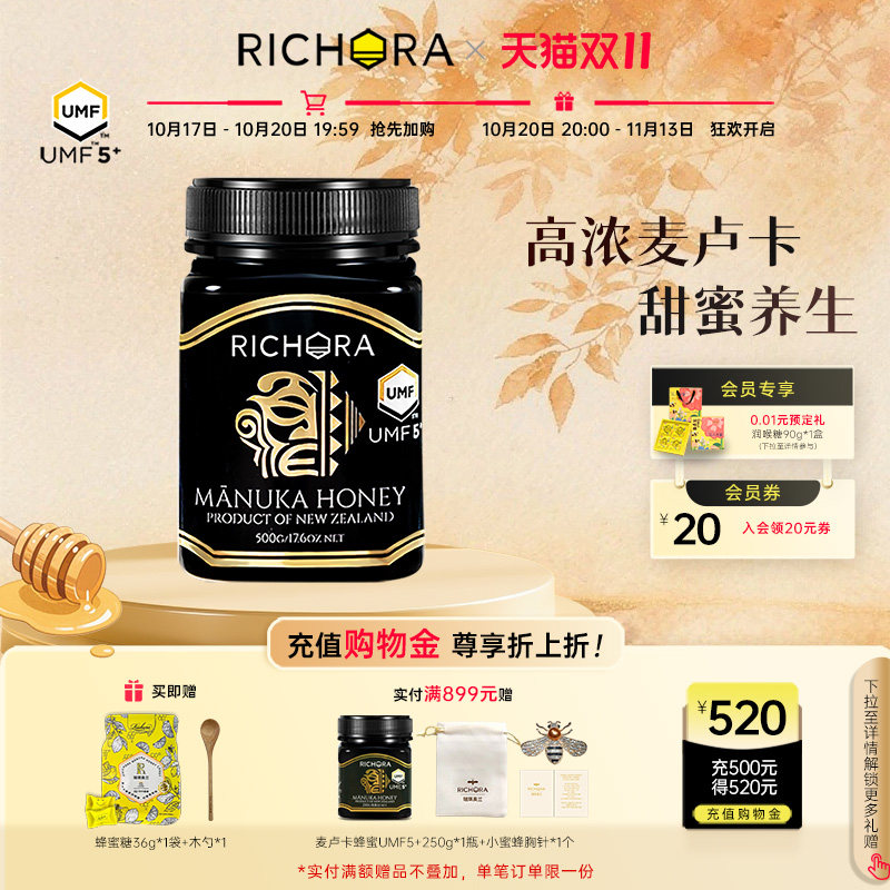 瑞琪奥兰麦卢卡蜂蜜UMF5+500g新西兰进口纯正天然节日礼品送家人