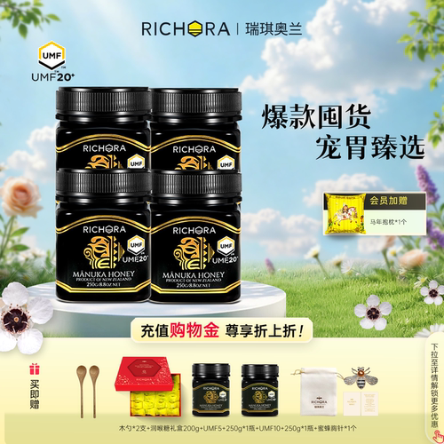【囤货超划算】麦卢卡蜂蜜UMF20+