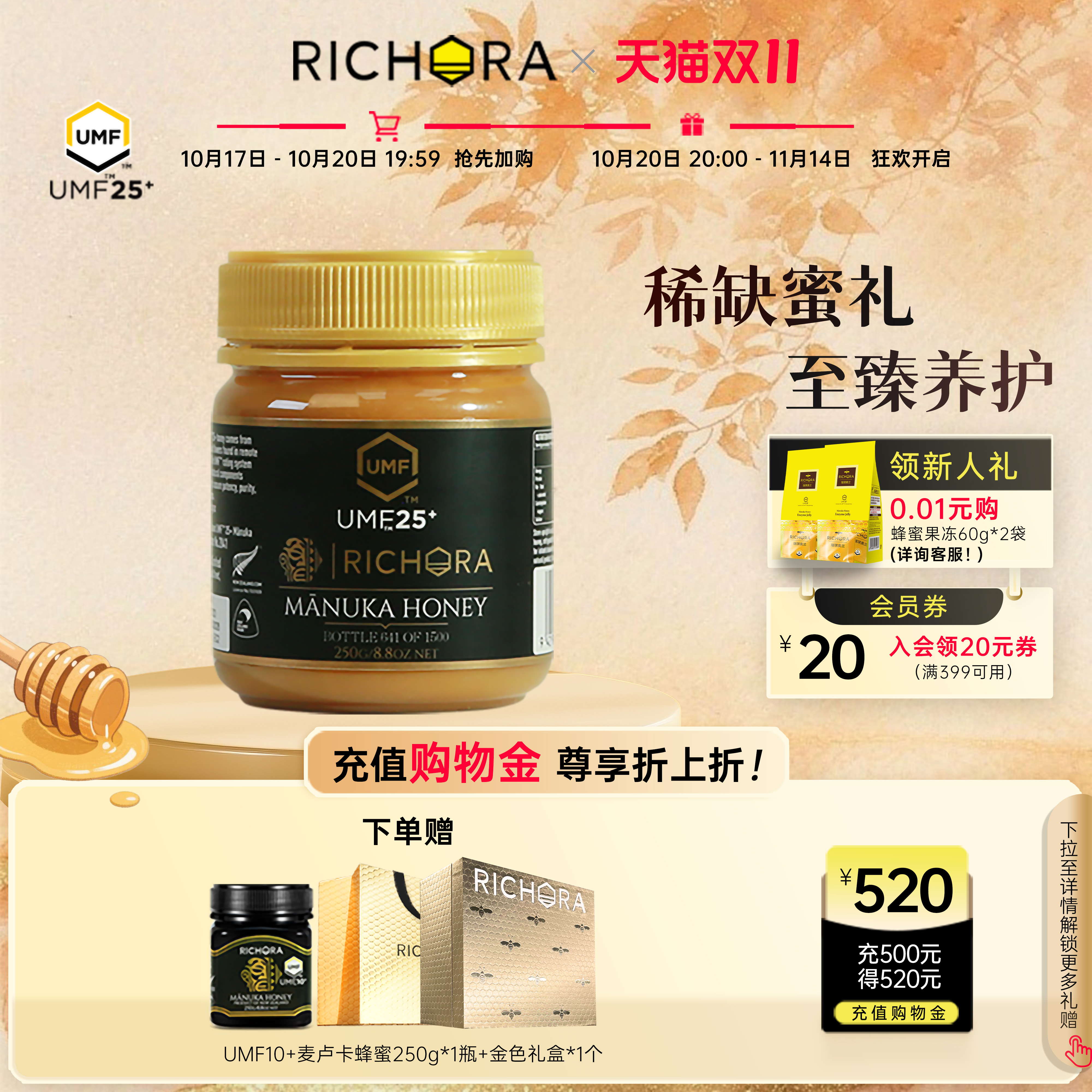 瑞琪奥兰麦卢卡蜂蜜礼盒装UMF25+250g新西兰进口节日礼品纯正天然