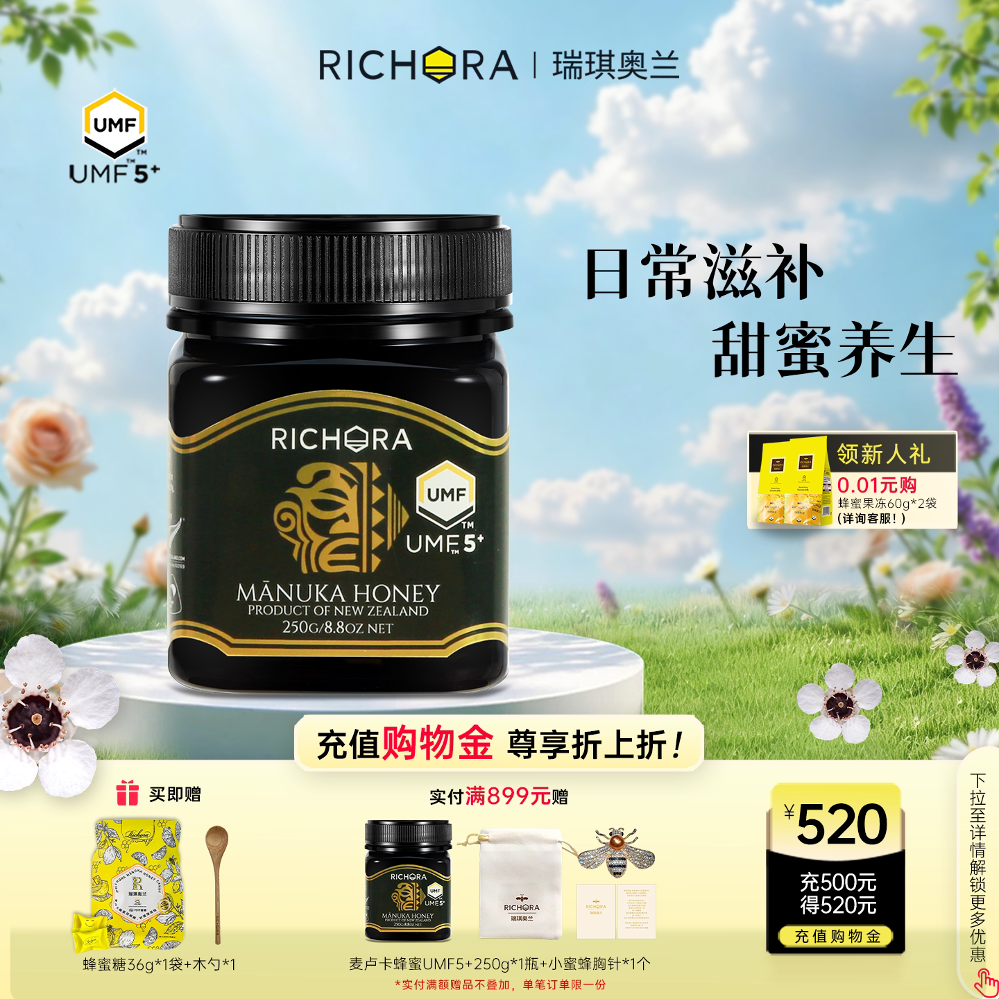 瑞琪奥兰麦卢卡蜂蜜UMF5+/10+/15+/20+新西兰进口纯正天然滋补品