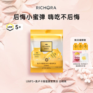 richora瑞琪奥兰后悔小蜜弹麦卢卡蜂蜜UMF5+酵素果味零食果蔬果冻