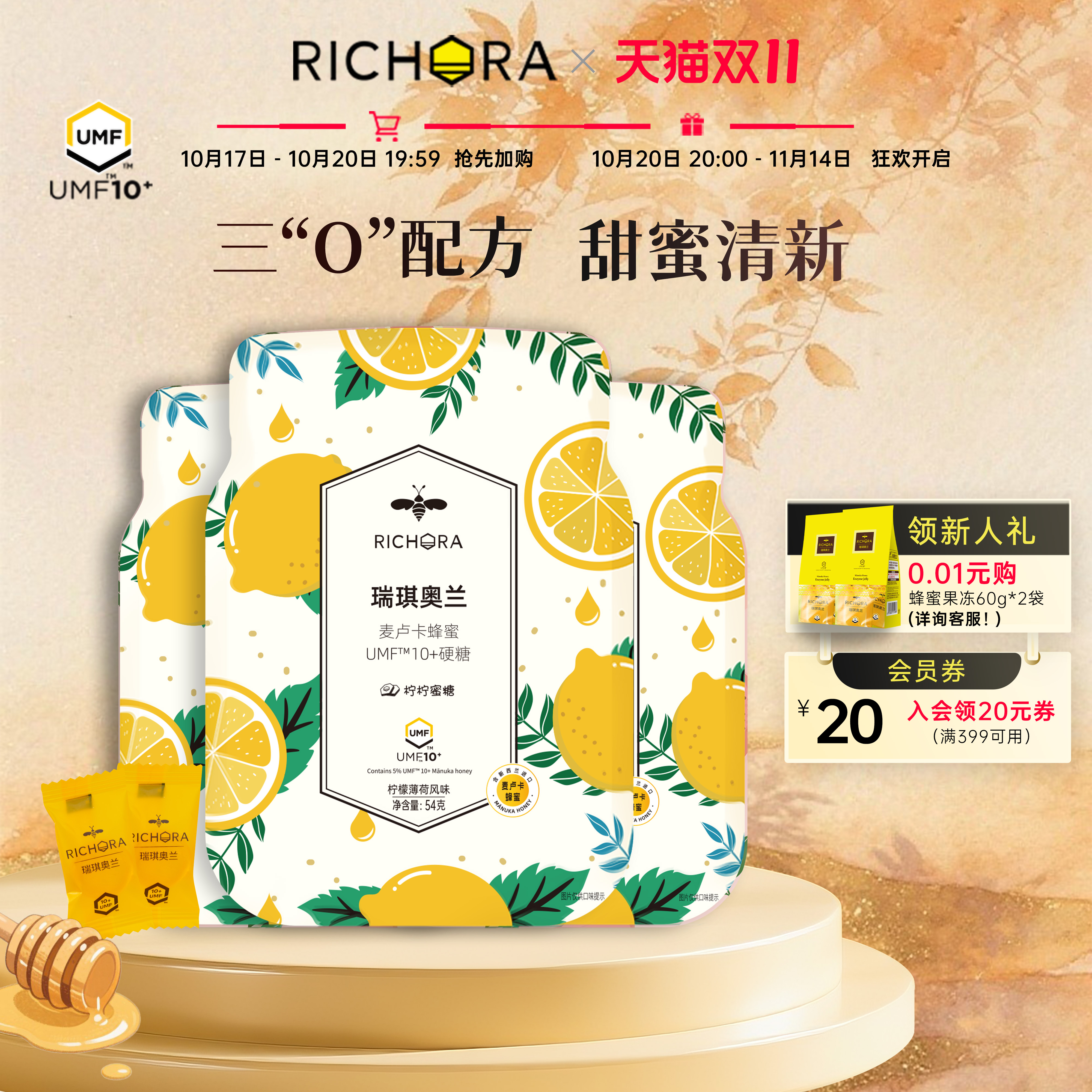 换季润喉糖滋润干嗓麦卢卡蜂蜜糖
