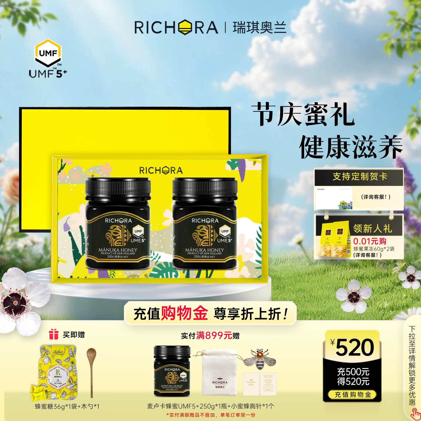瑞琪奥兰新西兰原装进口麦卢卡蜂蜜礼盒节日礼品送礼送长辈家人