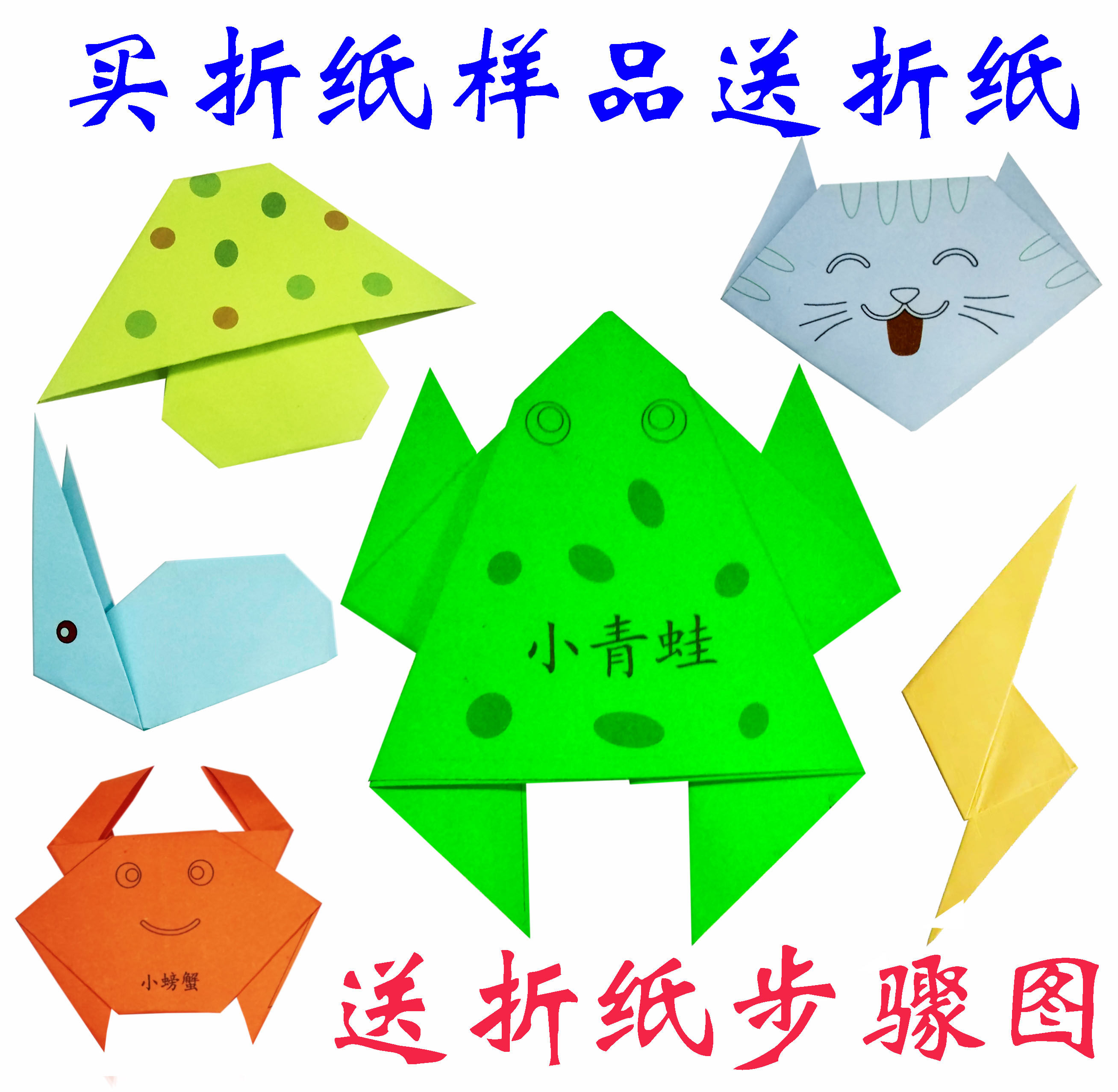 儿童折纸成品简单益智剪纸大全大小孩礼物青蛙趣味学生幼儿手工玩