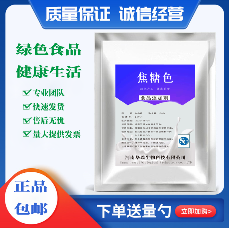 食品级焦糖色素 可乐色粉末食用色素 酱油料酒烘焙糖果饮料添加剂