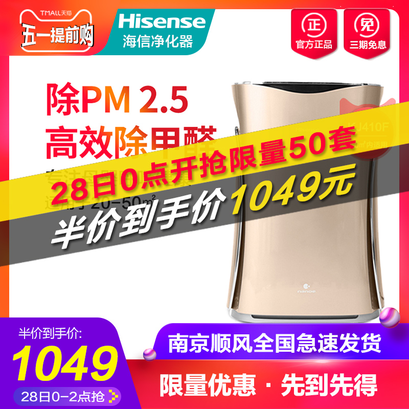 [南京泰吉电器专营店空气净化,氧吧]海信KJ410F-NA 空气净化器卧月销量1件仅售2099元