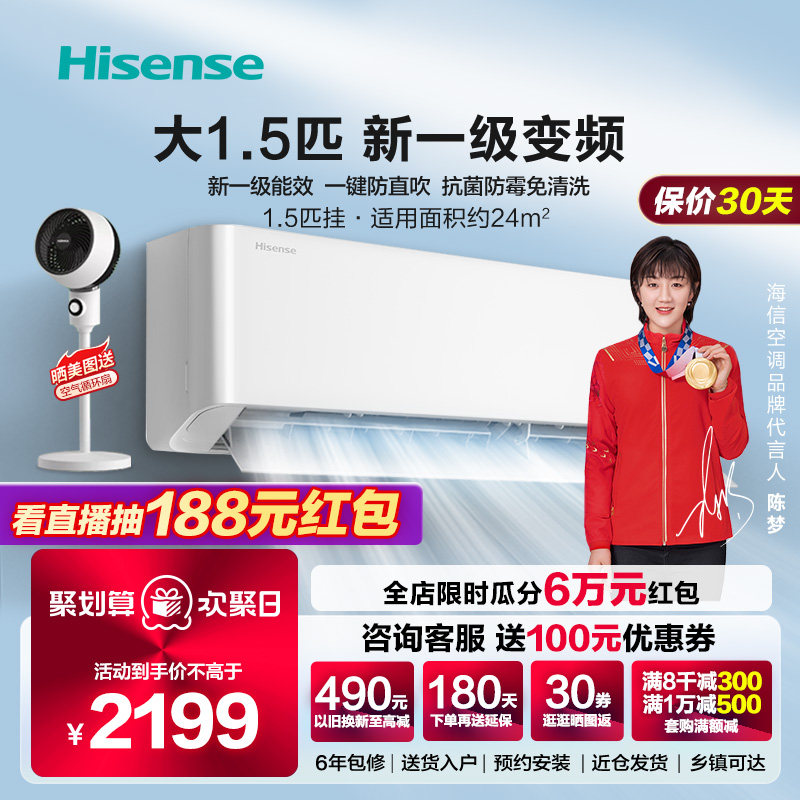海信新一级壁挂式1.5匹防直吹变频冷暖两用挂式官方旗舰290