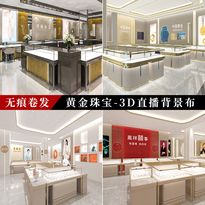 黄金珠宝直播间背景墙3d立体壁纸墙布高级感大气奢侈品专柜直播背景布带货主播同款直播背景直播场景布置搭建,3C数码配件,背景布类,淘宝优惠券,粉丝福利购,淘宝优惠卷