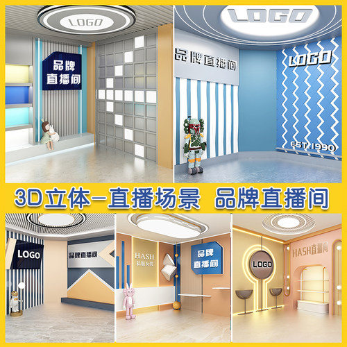 PIERROSS3D立体直播背景布