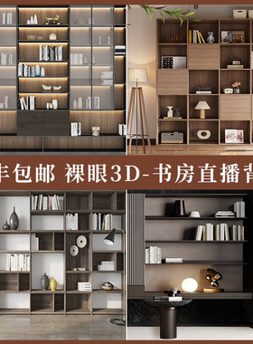 2026新款书房直播间背景布3d立体书柜书橱高清壁布高清知识情感主播专用挂布口播坐播办公室高档房间背景墙布