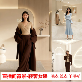 轻奢女装2026新款直播间背景墙布3D壁布立体秋冬高级感大衣鞋帽服饰直播挂布墙布高端场景布置主播带货背景布