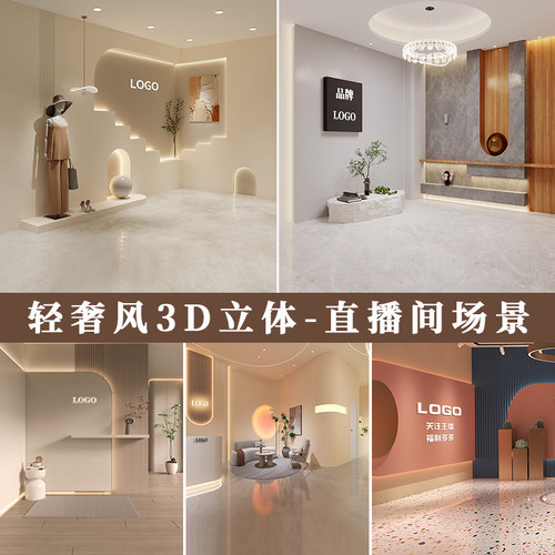 品迪3d立体轻奢风直播背景布