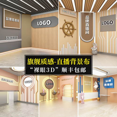 2026新款直播间背景墙布高级感3d立体仿真壁纸网红抖音高档场景布置主播带货可定制服饰科技感旗舰店挂布背景