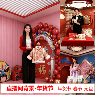 2026新款马年直播背景布国潮 年货节场景布置中国风春节高端直播间背景墙 主播新年带货直播背景墙3d立体壁纸