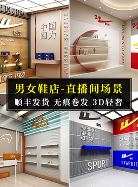 卖鞋直播背景墙3d立体壁纸男女鞋店主播带货鞋子鞋架鞋柜专卖店休闲包包高级感场景搭建布置可定制直播背景布