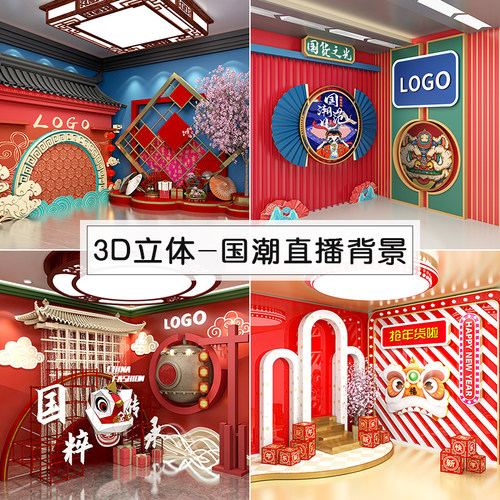 品迪3D立体国潮直播背景