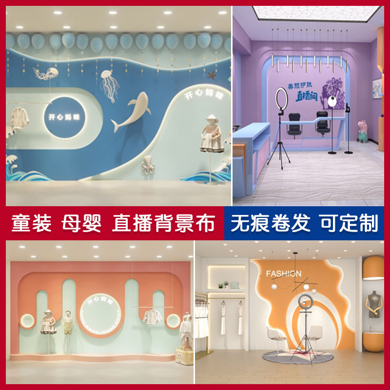 母婴直播间背景墙3D立体壁纸男女儿童装鞋服直播背景布高级感可爱室内直播带货新款高清仿真背景墙装饰