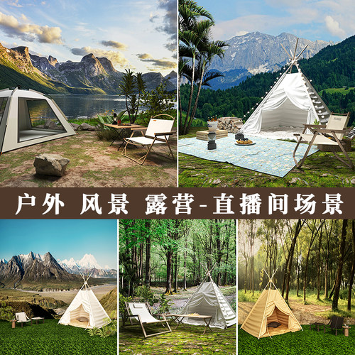 户外露营品迪3D立体直播间背景布