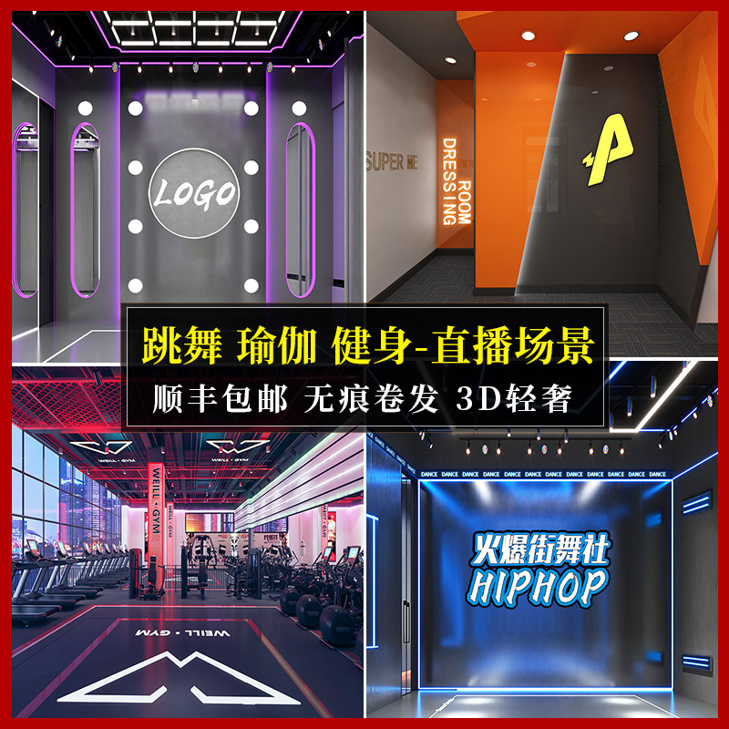 新款健身房瑜伽运动直播间背景墙健美俱乐部3d立体高清壁纸娱乐团播跳操时尚动感主播娱乐唱歌跳舞团背景布