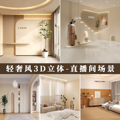 轻奢暖系直播间背景墙布春秋冬季女装服饰仿真壁纸3d立体高级感可定制主播带货室内家居风简约场景布置背景布