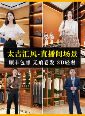 太古汇专柜直播间背景墙布3d立体轻奢暖系男女装服饰主播带货场景布置可定制简约大气网红专用直播背间景布