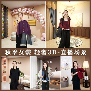 轻奢女装春秋新款直播间背景墙3d立体壁布男女主播带货场景布置可定制背景高端温馨暖系高级感高清直播背景布