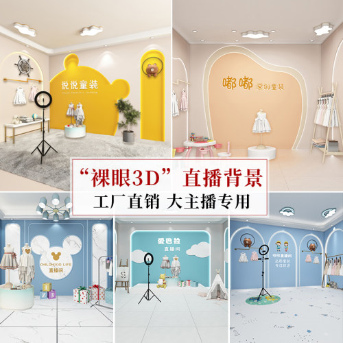品迪童装直播背景布2023新款