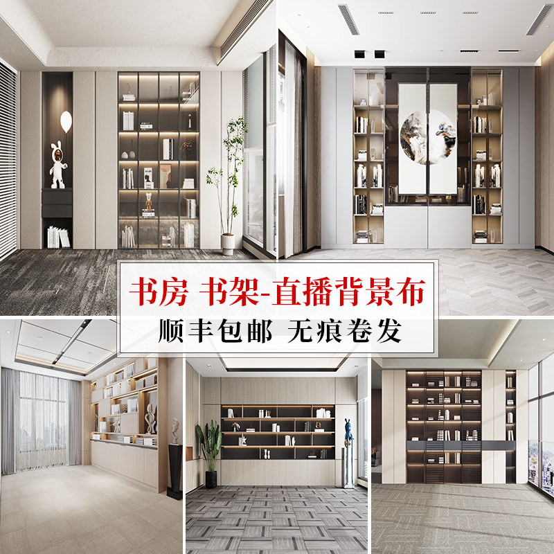 书房书架直播背景布3d立体壁纸知识文化口播坐播直播间背景墙高级感2026直播背景拍摄墙布装饰直播场景布置