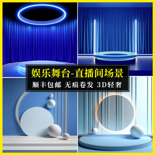 舞台直播间背景墙布3d立体高清壁纸娱乐团播大气高档唱歌跳舞音乐dj灯光活动表演炫酷ktv直播场景布置搭建