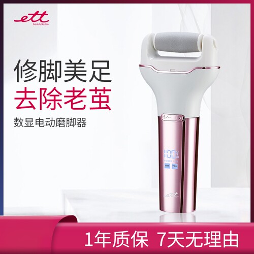去死皮除老茧ett电动修脚器