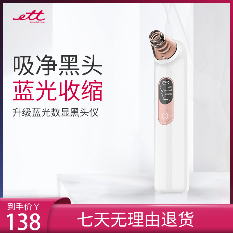 ett蓝光吸黑头神器毛孔清洁器电动美容导出洁面仪去粉刺黑头仪|ruв категории личный уход/Здравоохранение/массажное оборудование, инструмент для чистой красоты, электронный косметический прибор - от Buy2taobao.com для оказания профессиональной услуги покупки агента Taobao