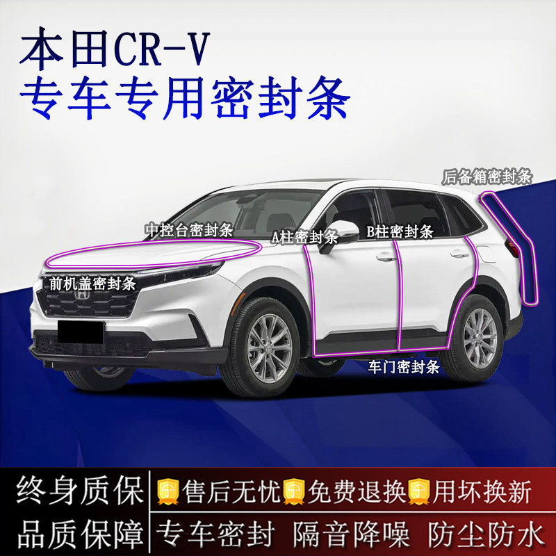 适用本田CR-V汽车密封条A柱B柱中控台全车隔音降噪防尘防水