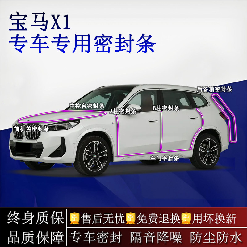 适用宝马X1汽车密封条A柱B柱中控台全车隔音降噪防尘防水