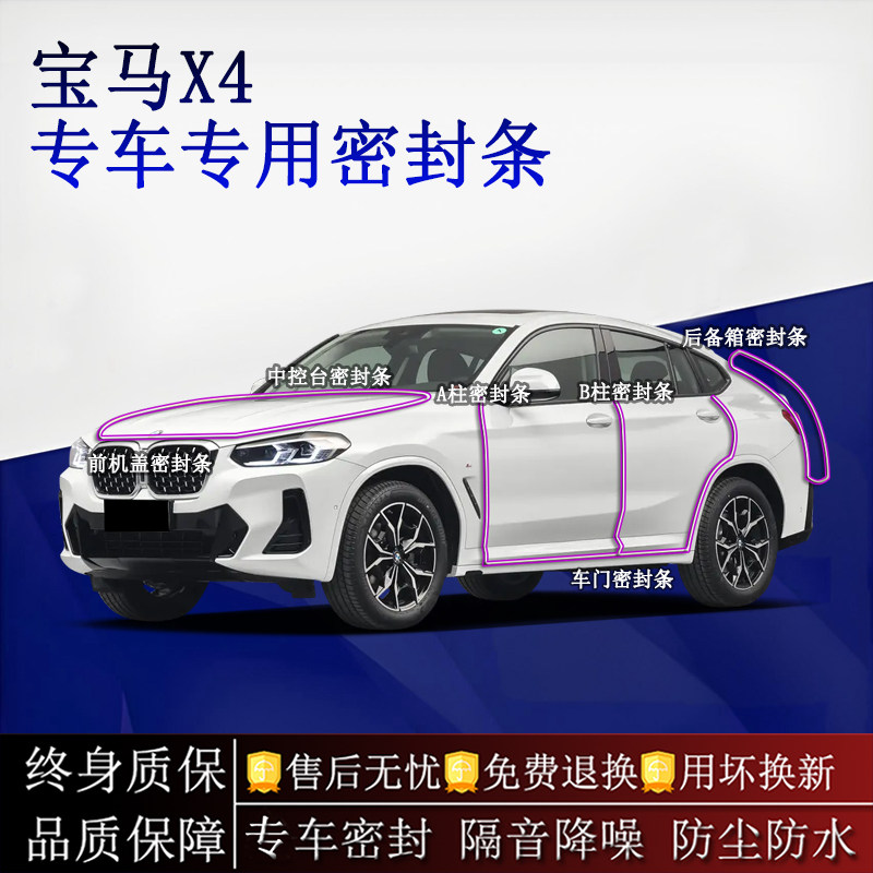 适用宝马X4汽车密封条A柱B柱中控台全车隔音降噪防尘防水