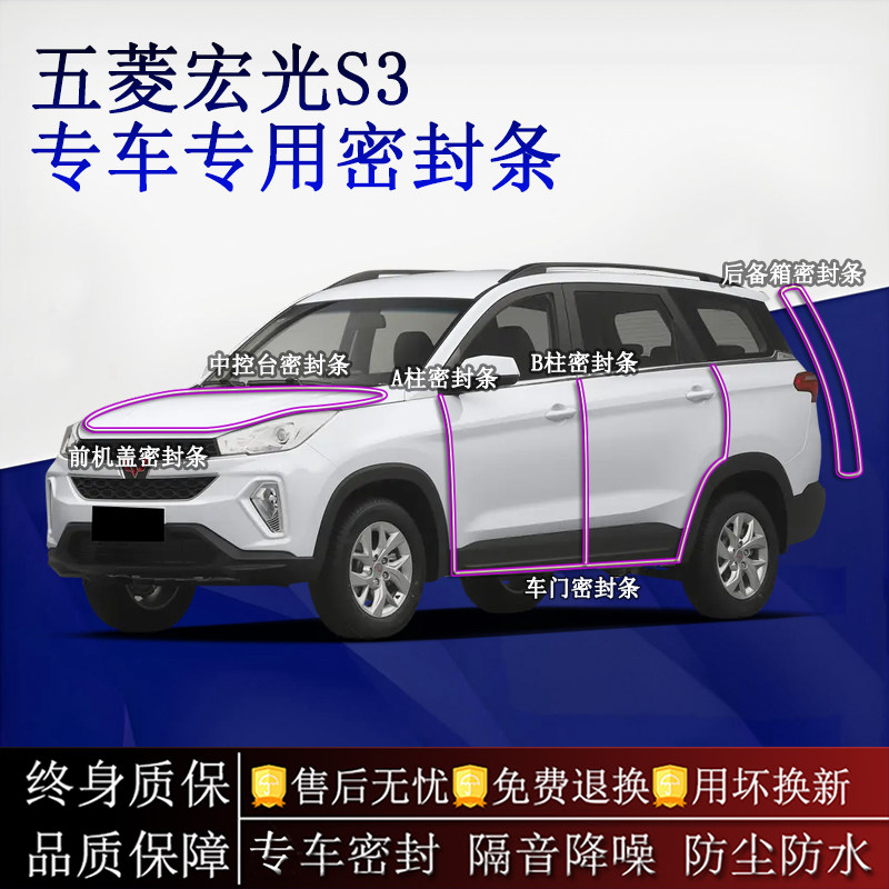 适用五菱宏光S3汽车密封条A柱B柱中控台全车隔音降噪防尘水