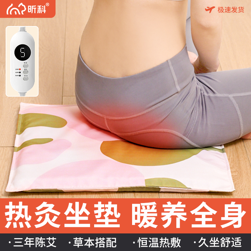 昕科艾灸坐垫艾草热敷坐垫电加热