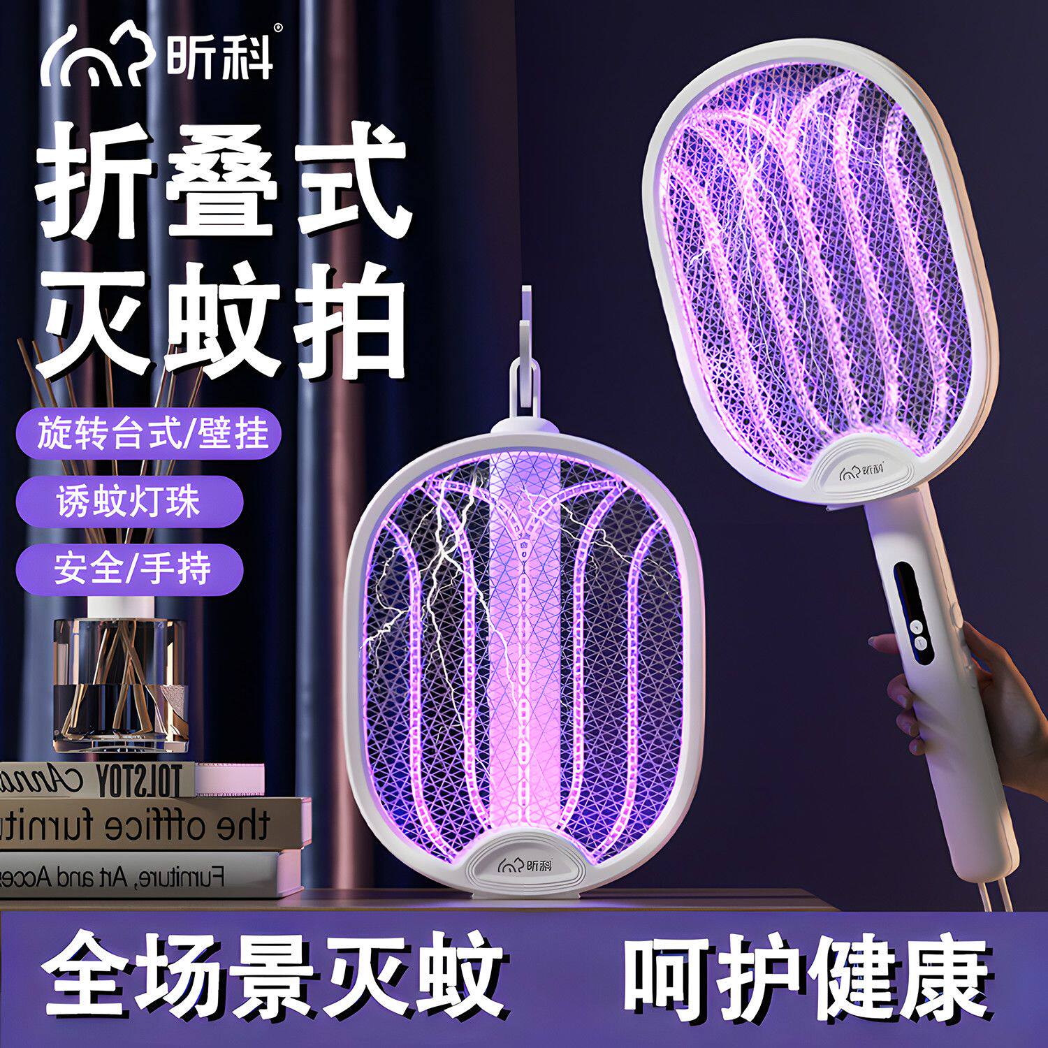 昕科电蚊拍充电式家用超强力2026灭蚊灯二合一电灭蚊拍打苍蝇拍