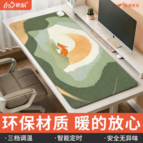 昕科多功能桌垫办公暖手鼠标垫