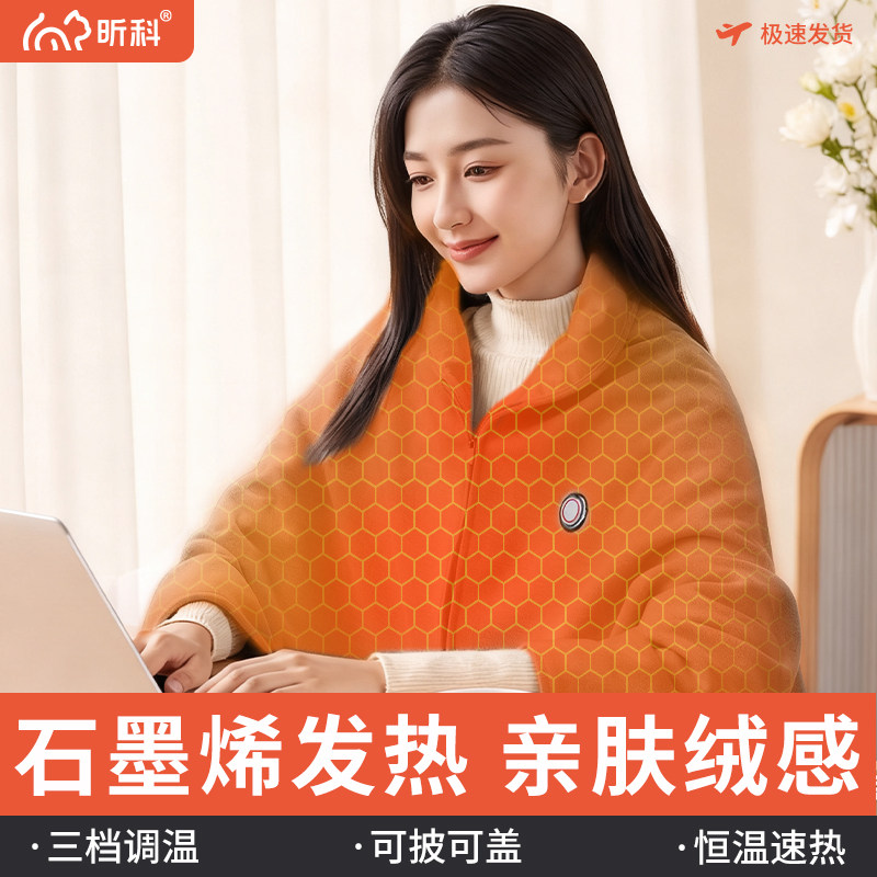 昕科石墨烯发热披肩毯电热毯加热暖身毯石墨烯USB可拆洗盖腿家用,居家日用,保暖披肩,淘宝优惠券,粉丝福利购,淘宝优惠卷