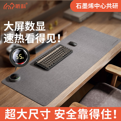 昕科可选分区超大暖手加热桌垫