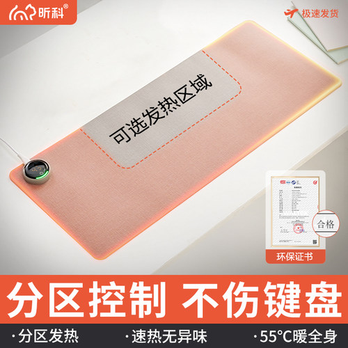 昕科加热鼠标垫分区控温暖手桌垫