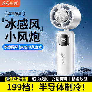 昕科手持风扇小型制冷超高速小风炮挂脖随身迷你冰敷USB小风扇