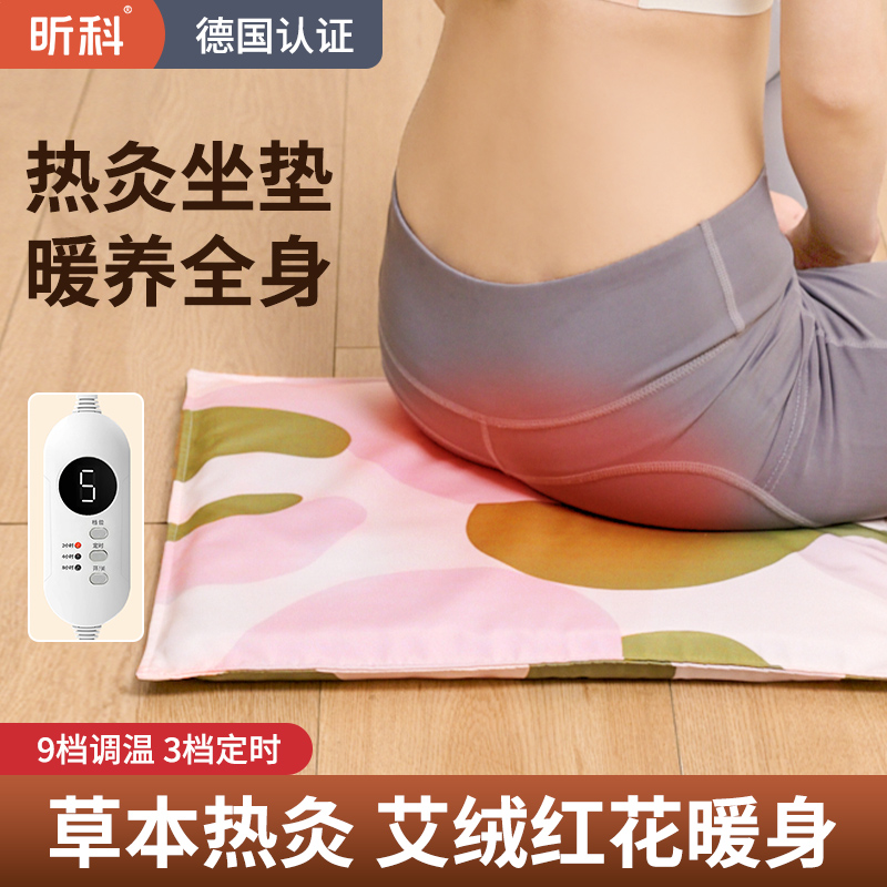 昕科艾灸坐垫电加热艾草热敷毯艾绒坐灸垫女艾灸蒲团发热臀部包