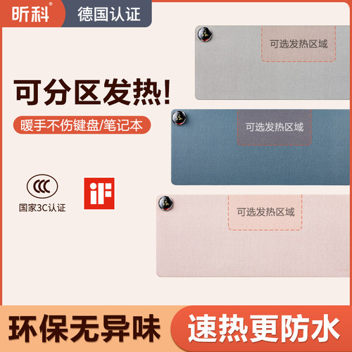 昕科智能暖手防水加热桌垫