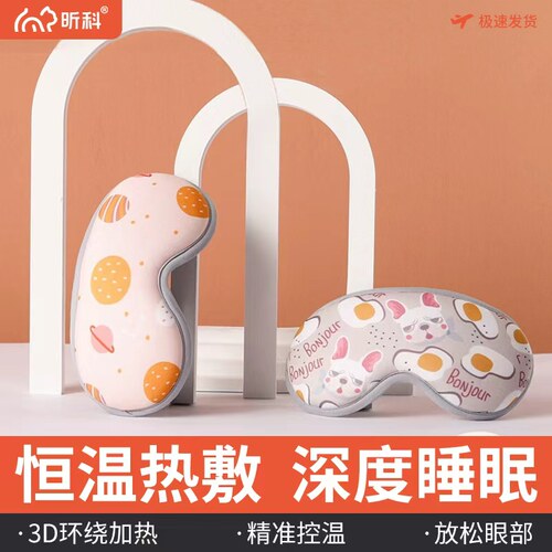 昕科USB热敷蒸汽眼罩遮光眼罩