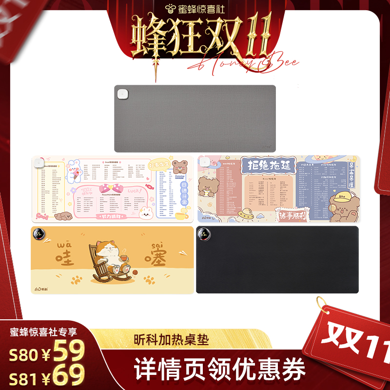 昕科智能办公暖手桌垫