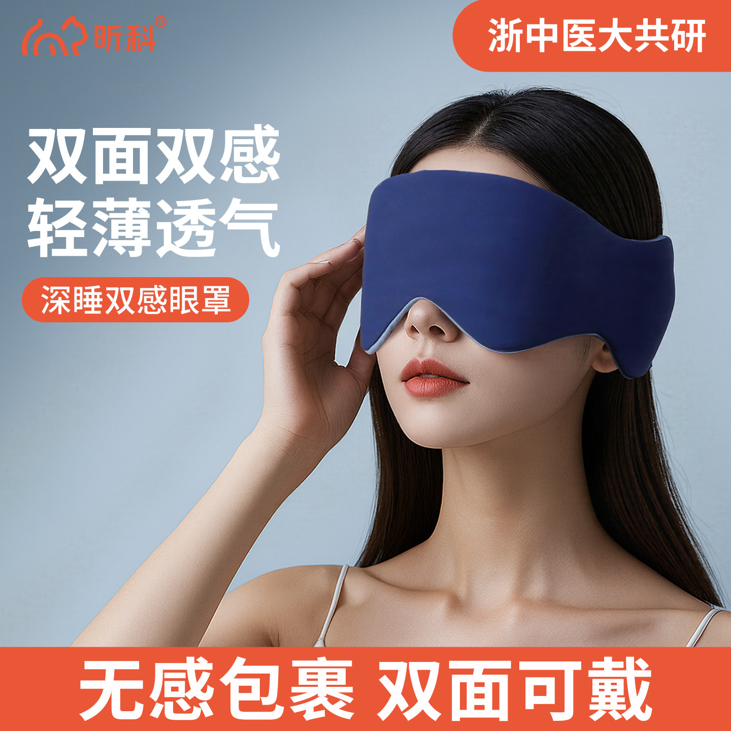 昕科深睡眼罩办公室午睡神器眼罩