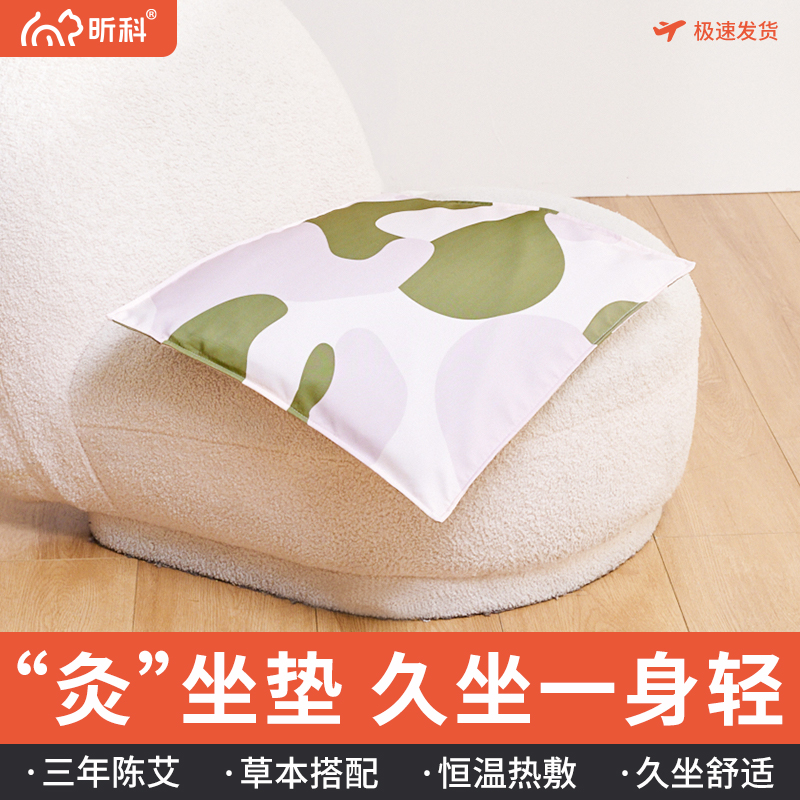 昕科艾灸坐垫艾草热敷艾绒坐灸垫